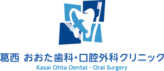 葛西おおた歯科・口腔外科クリニック