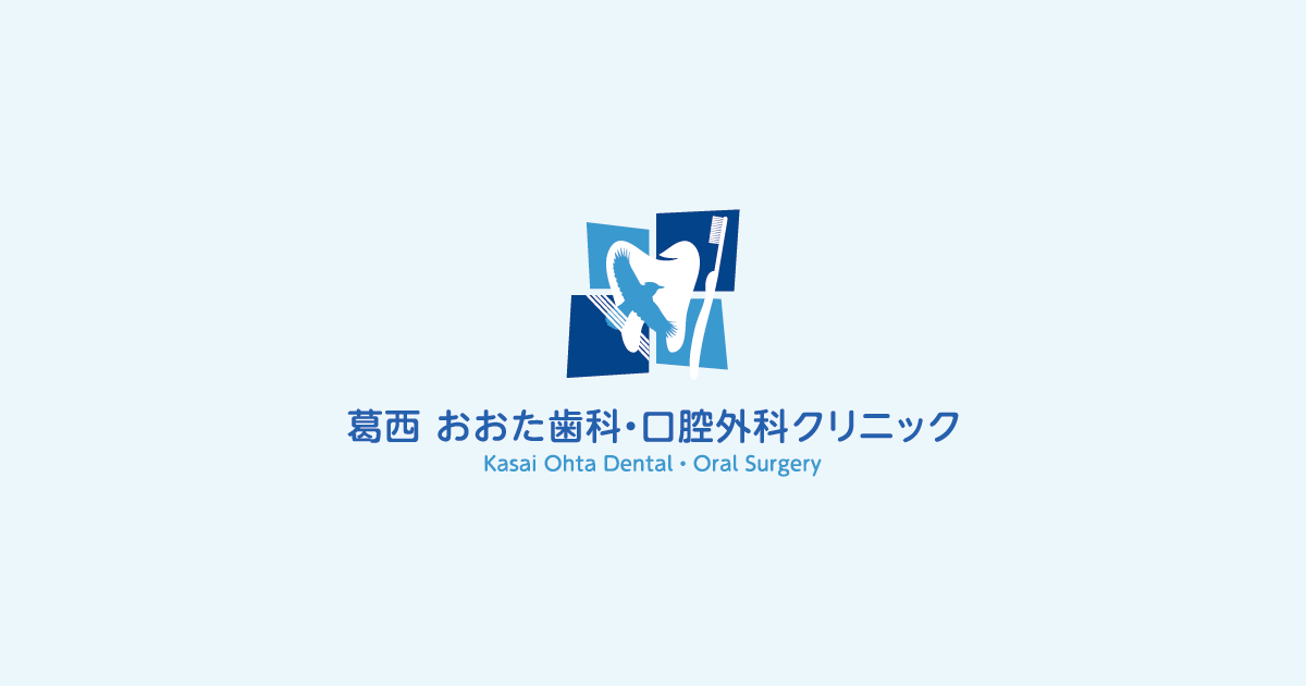 葛西おおた歯科・口腔外科クリニックの外観